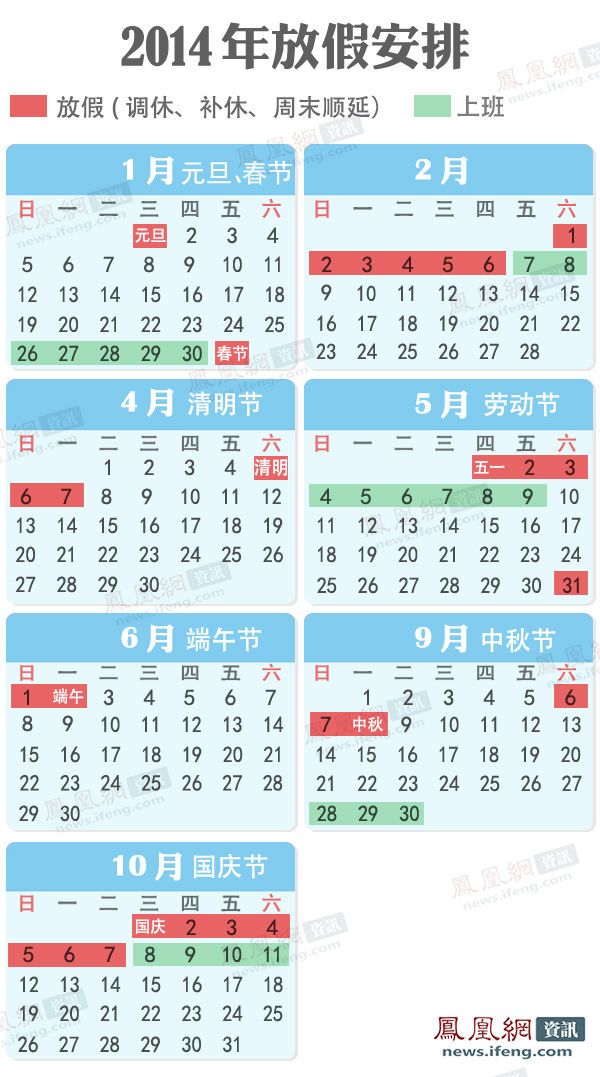 China 2014 Holiday Schedule Chengdu Living